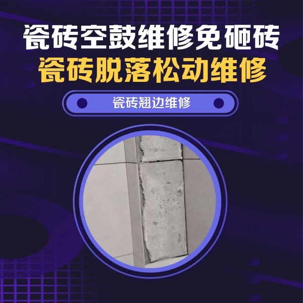龙凤瓷砖空鼓维修公司分享主卧的瓷砖空鼓维修方法