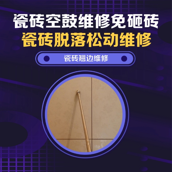 龙凤瓷砖空鼓维修公司分享瓷砖胶的施工厚度对瓷砖空鼓有哪些影响