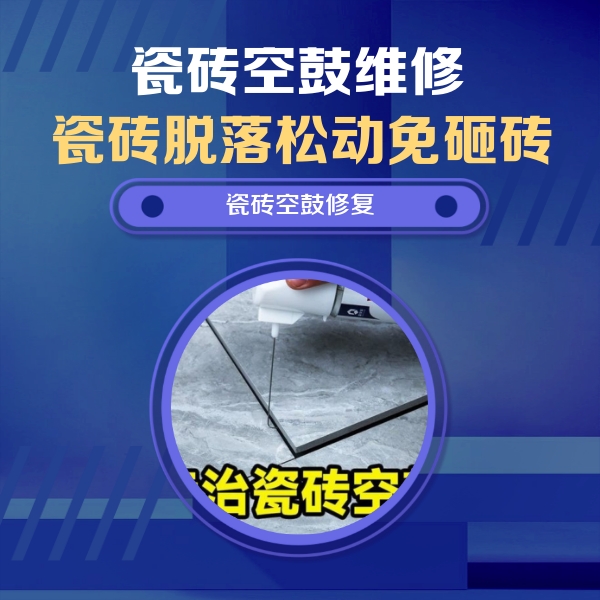 龙凤瓷砖空鼓维修公司分享卫生间瓷砖翘边维修的方法